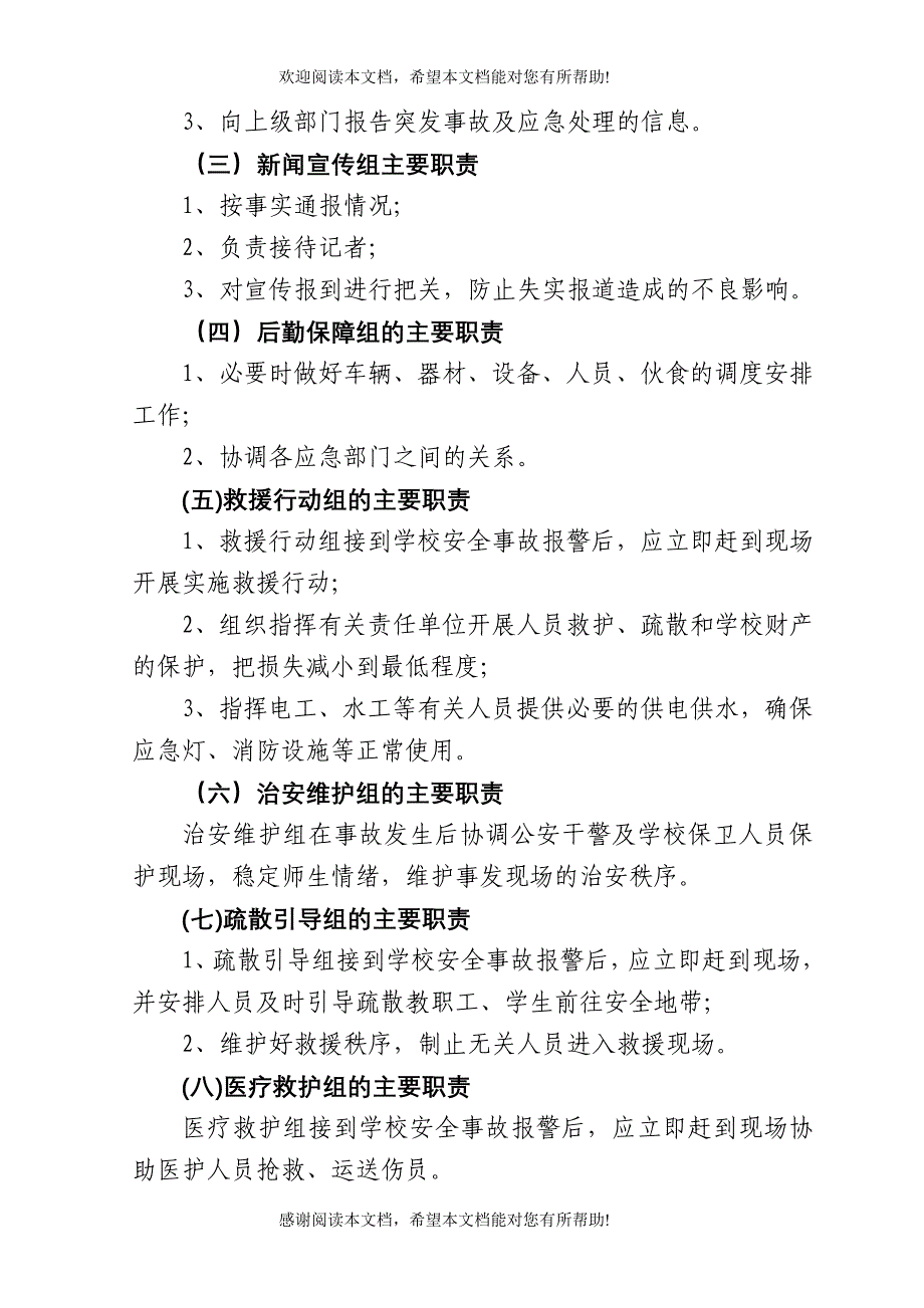 b霍山县学校安全应急工作预案sbvem_第3页