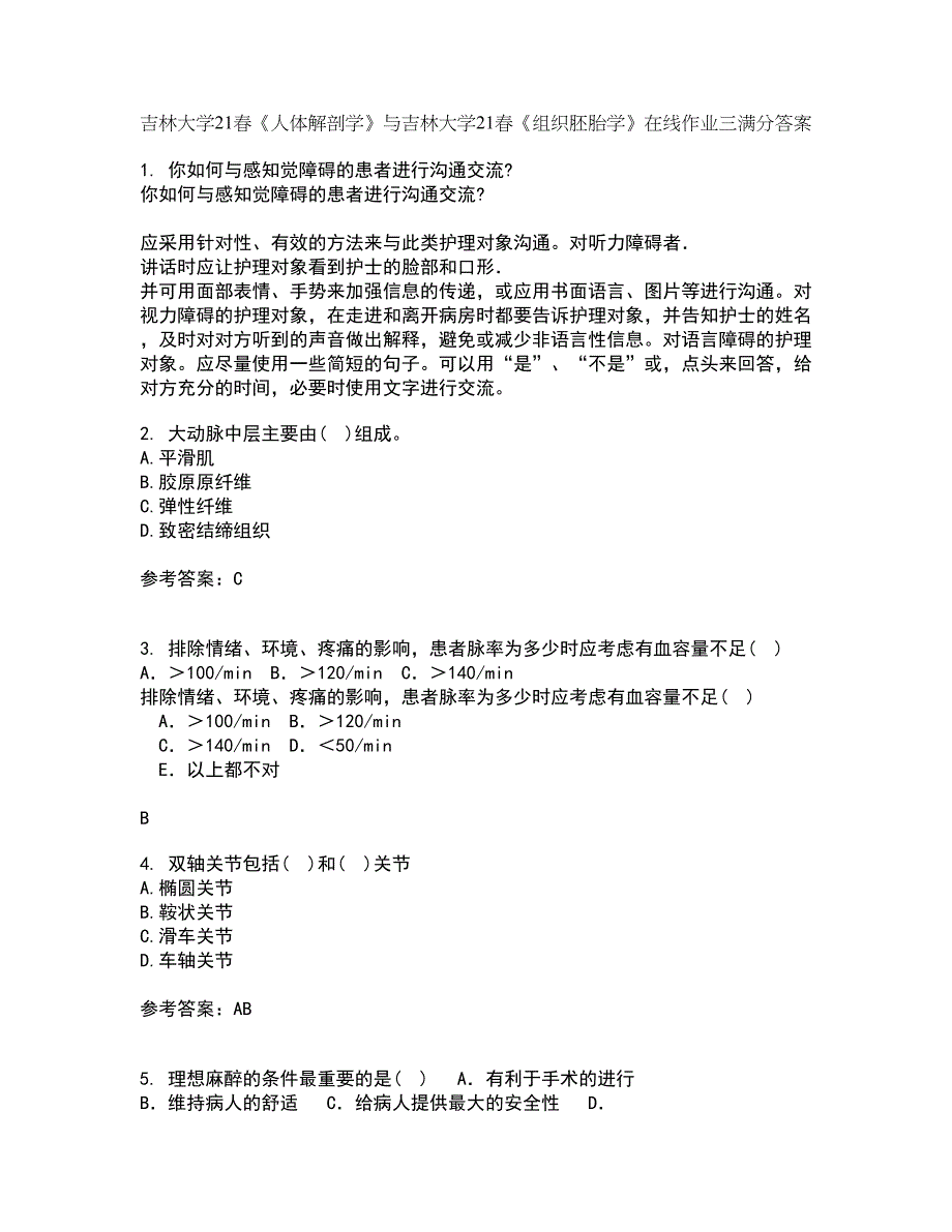 吉林大学21春《人体解剖学》与吉林大学21春《组织胚胎学》在线作业三满分答案86_第1页