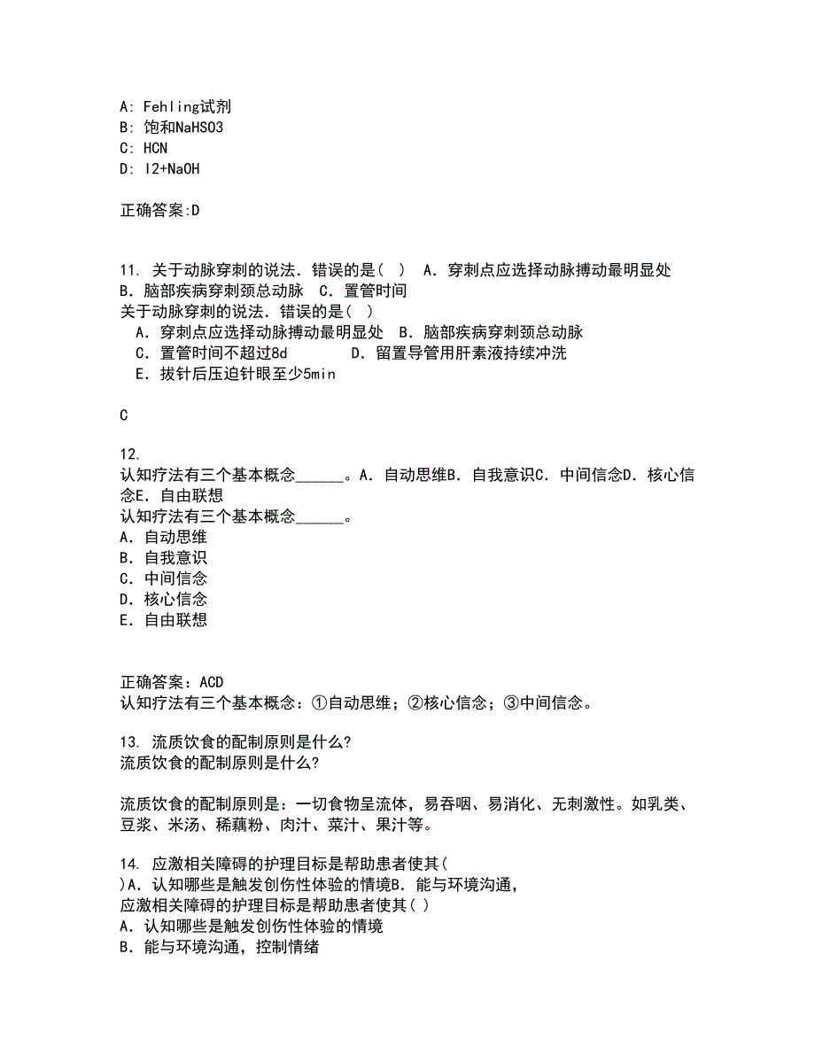 吉林大学21春《人体解剖学》与吉林大学21春《组织胚胎学》在线作业三满分答案86_第3页