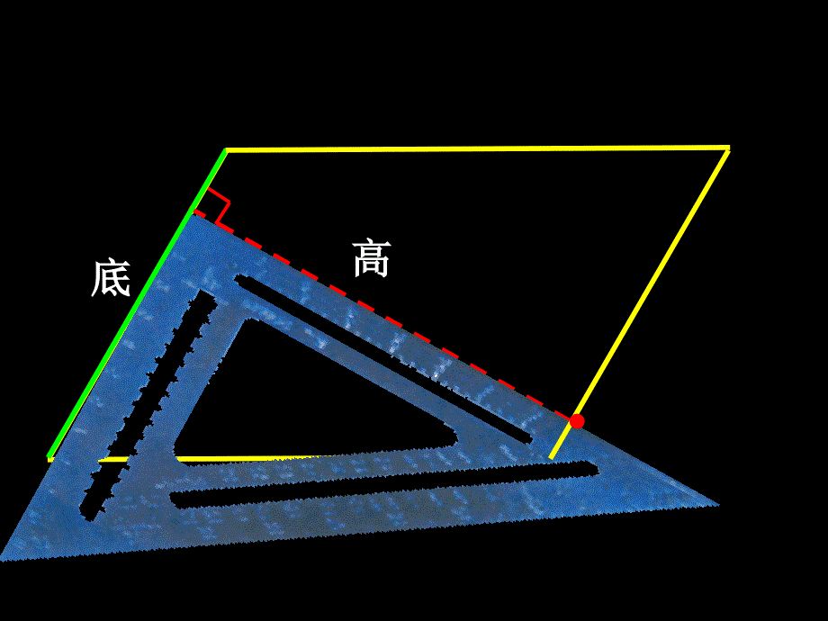 平行四边形的高的画法123_第4页