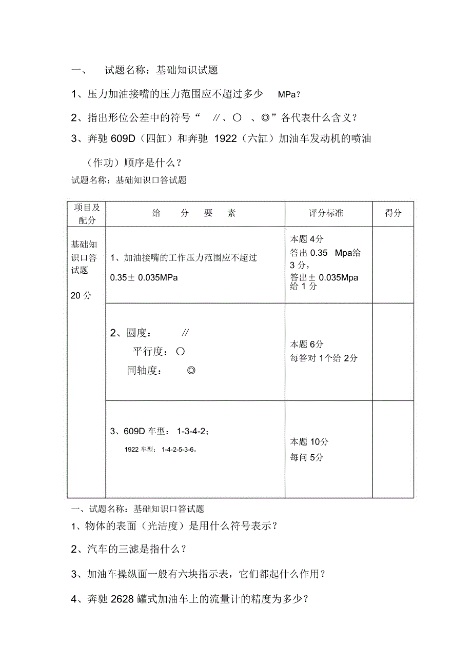 航空油料初级特种设备修理试题_第1页