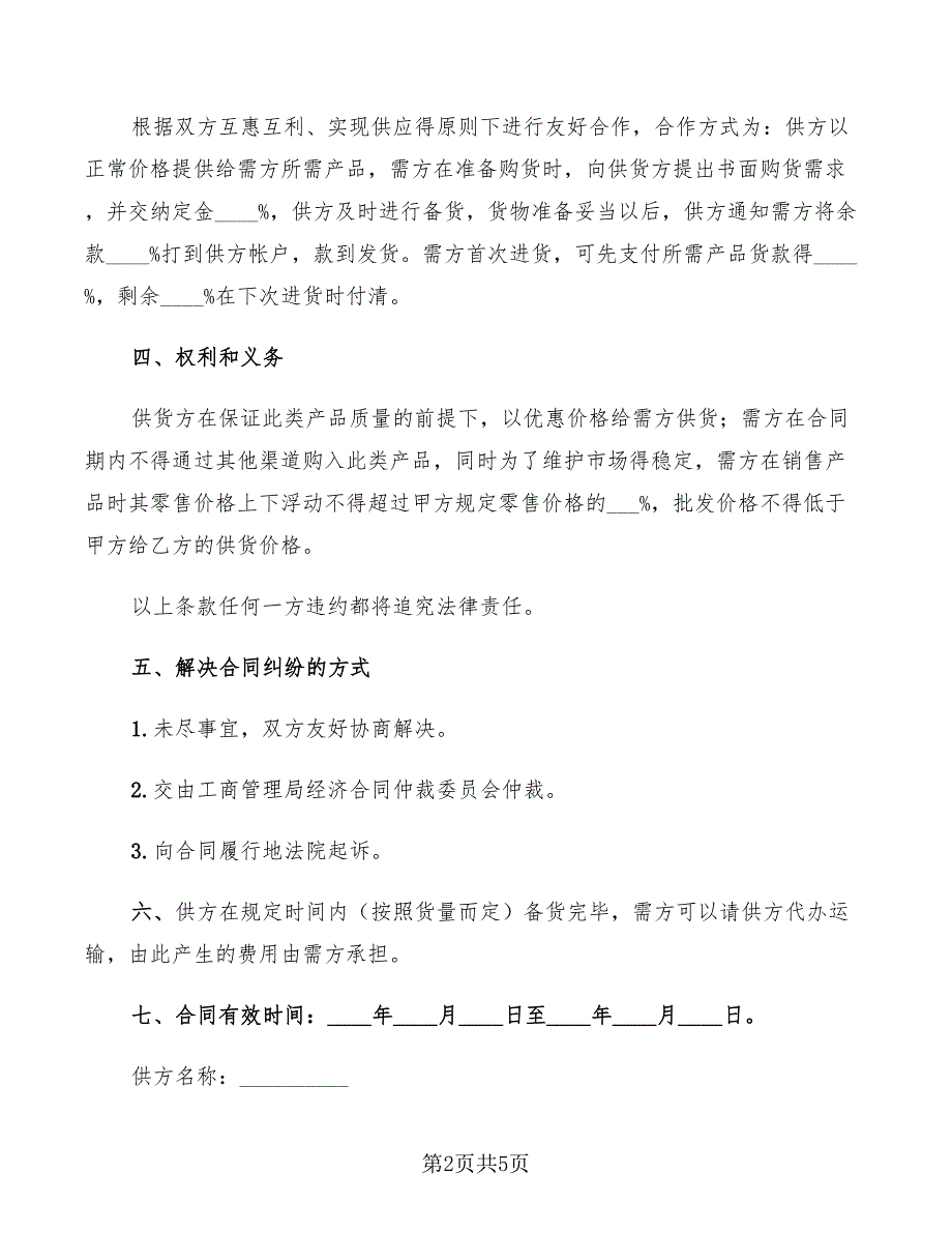 2022年正规材料供货合同范本_第2页