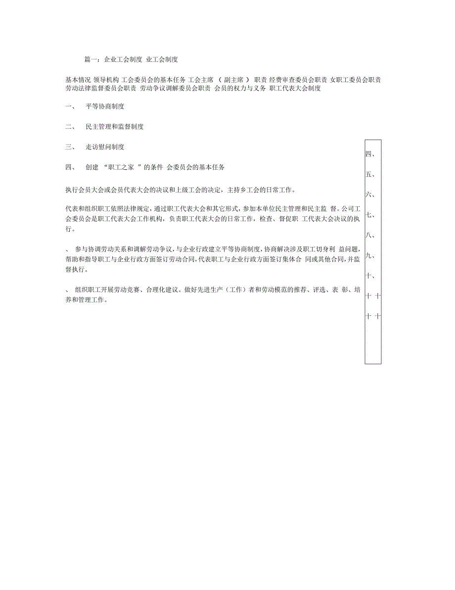 公司工会规章制度_第1页