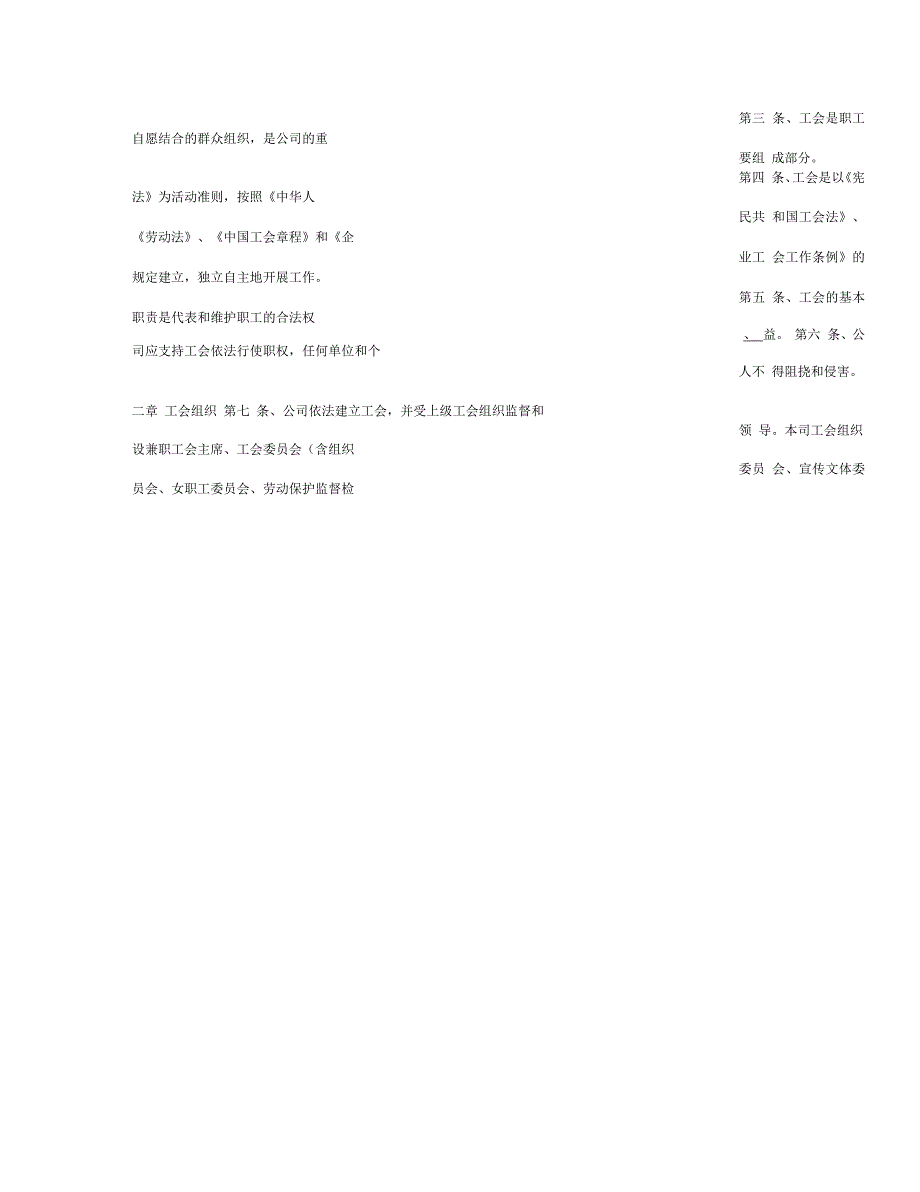 公司工会规章制度_第4页