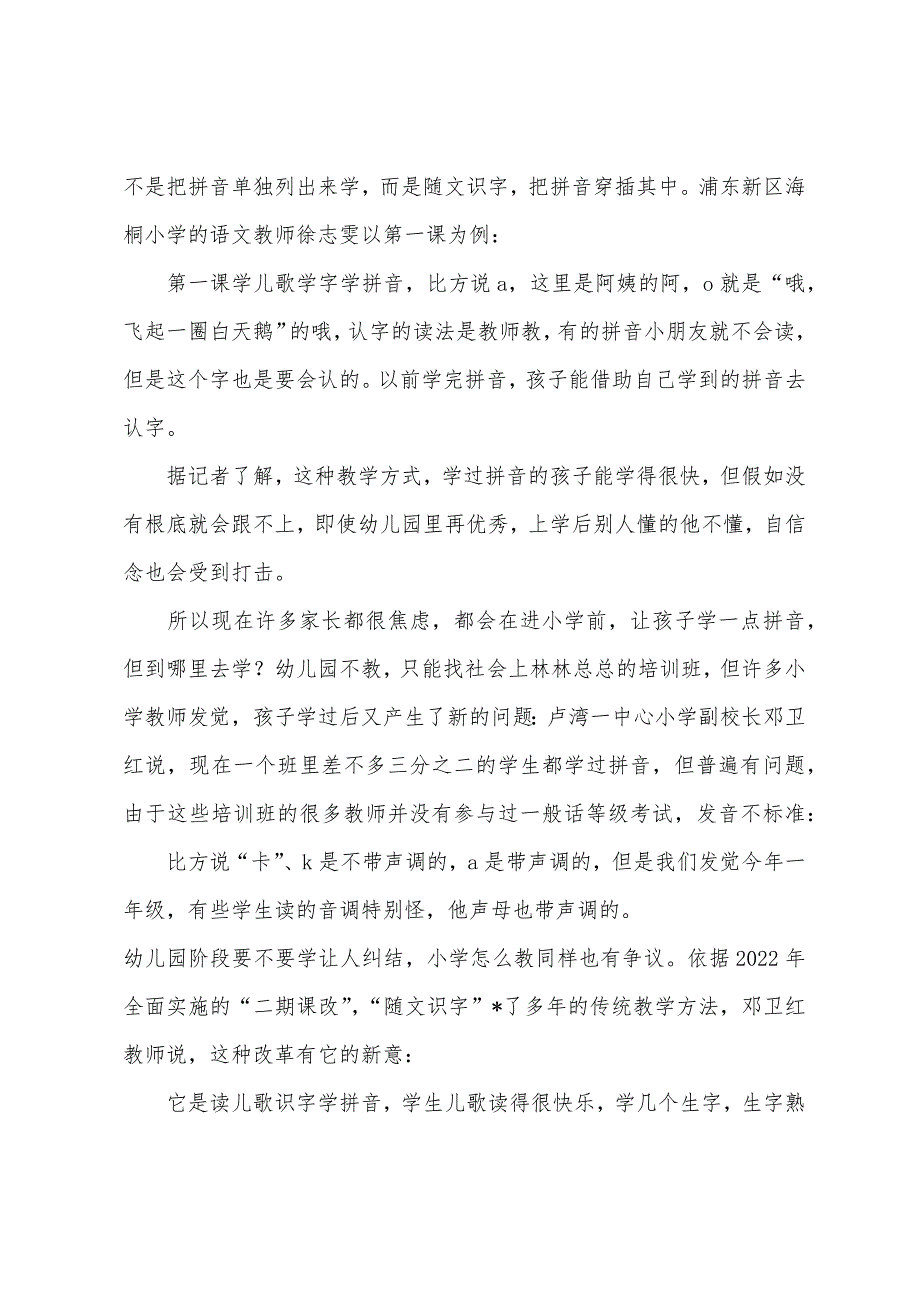 幼儿园升小学前到底要不要学拼音.docx_第2页