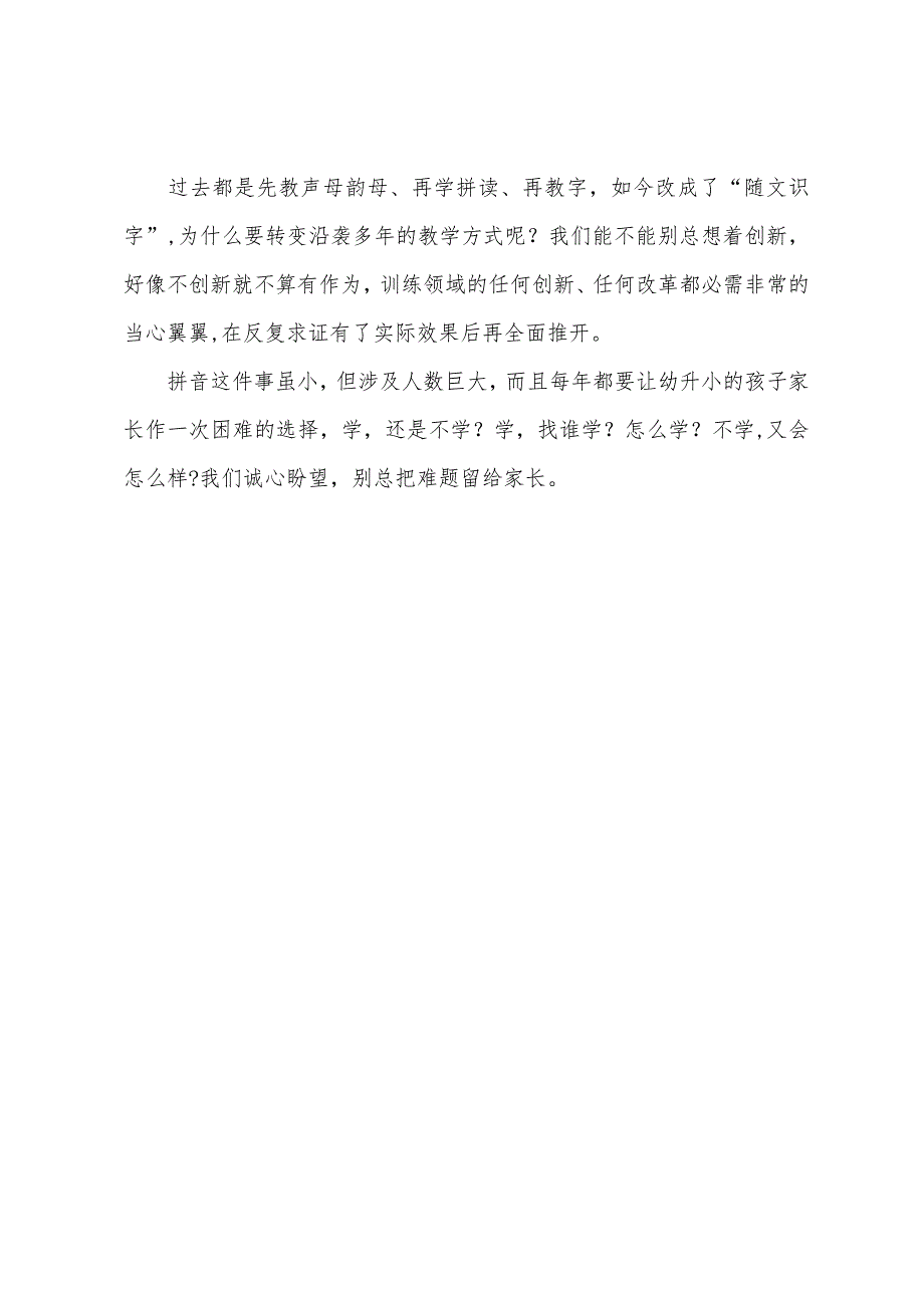 幼儿园升小学前到底要不要学拼音.docx_第4页