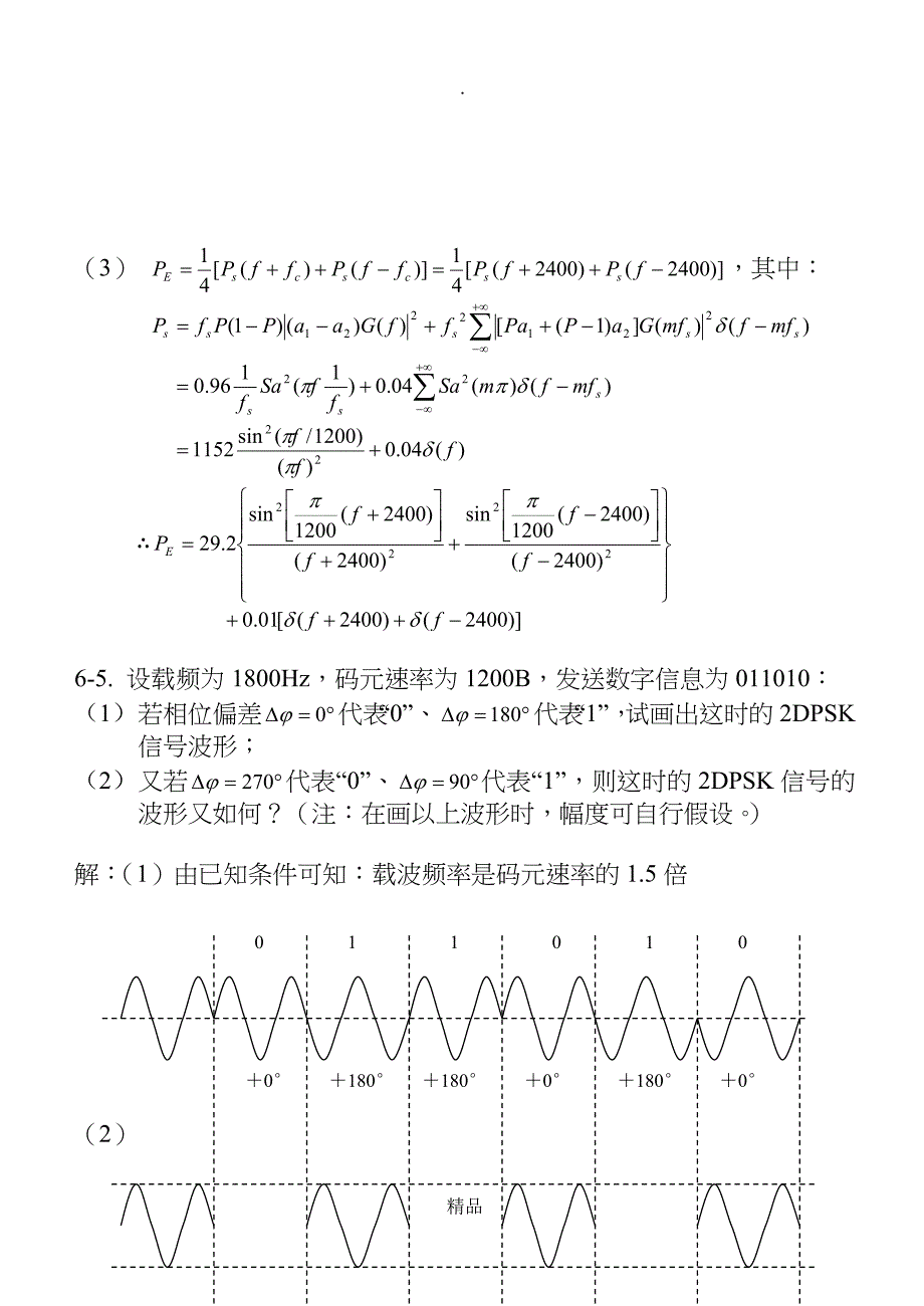 通信原理答案第六章_第3页