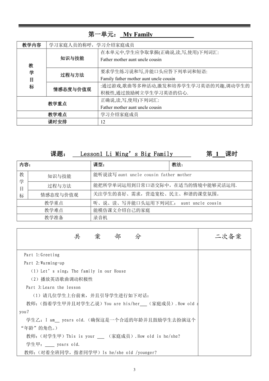 冀教版五年级上册英语教案-全册.doc_第3页