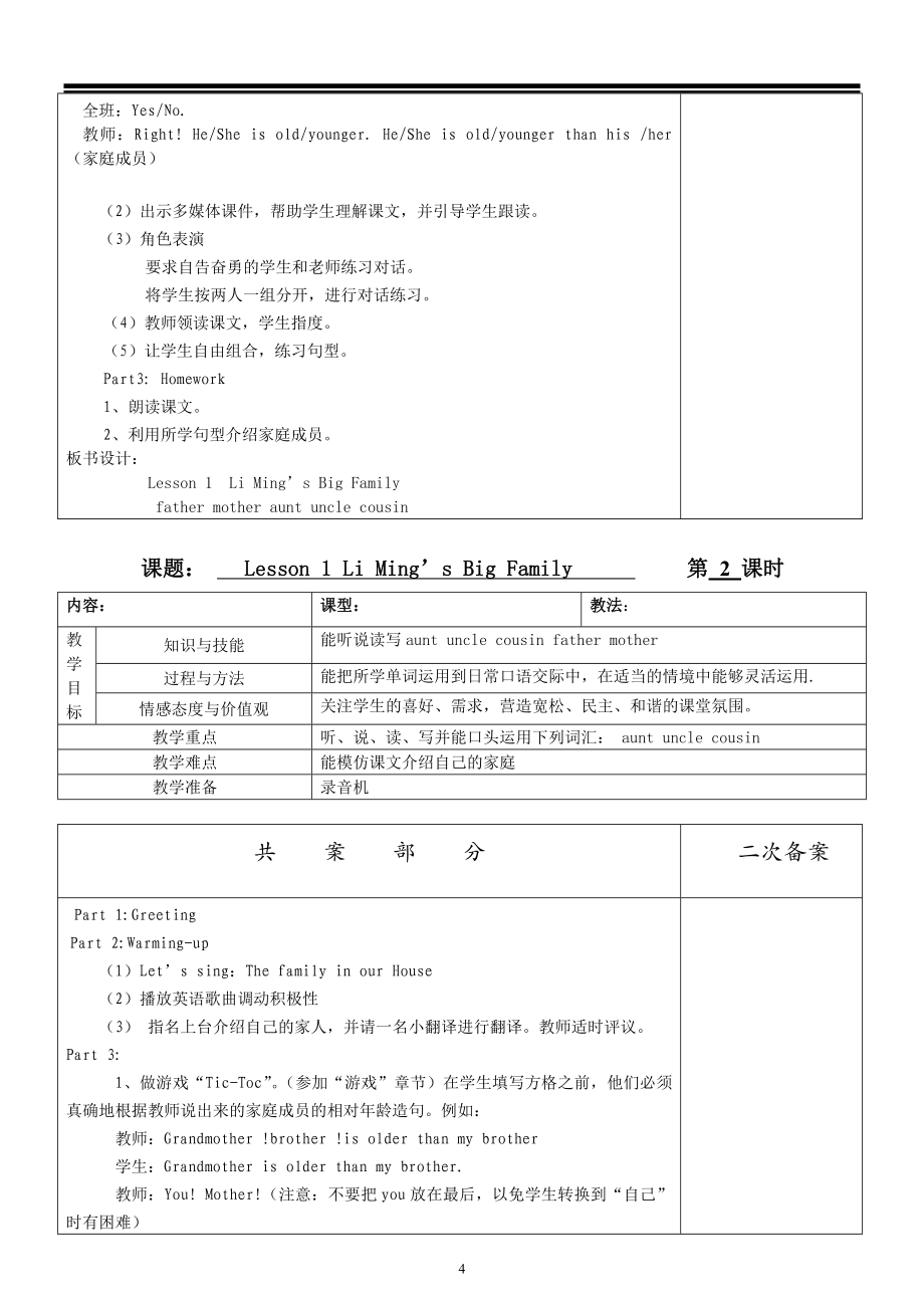 冀教版五年级上册英语教案-全册.doc_第4页