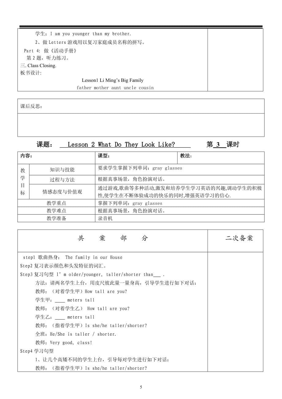 冀教版五年级上册英语教案-全册.doc_第5页