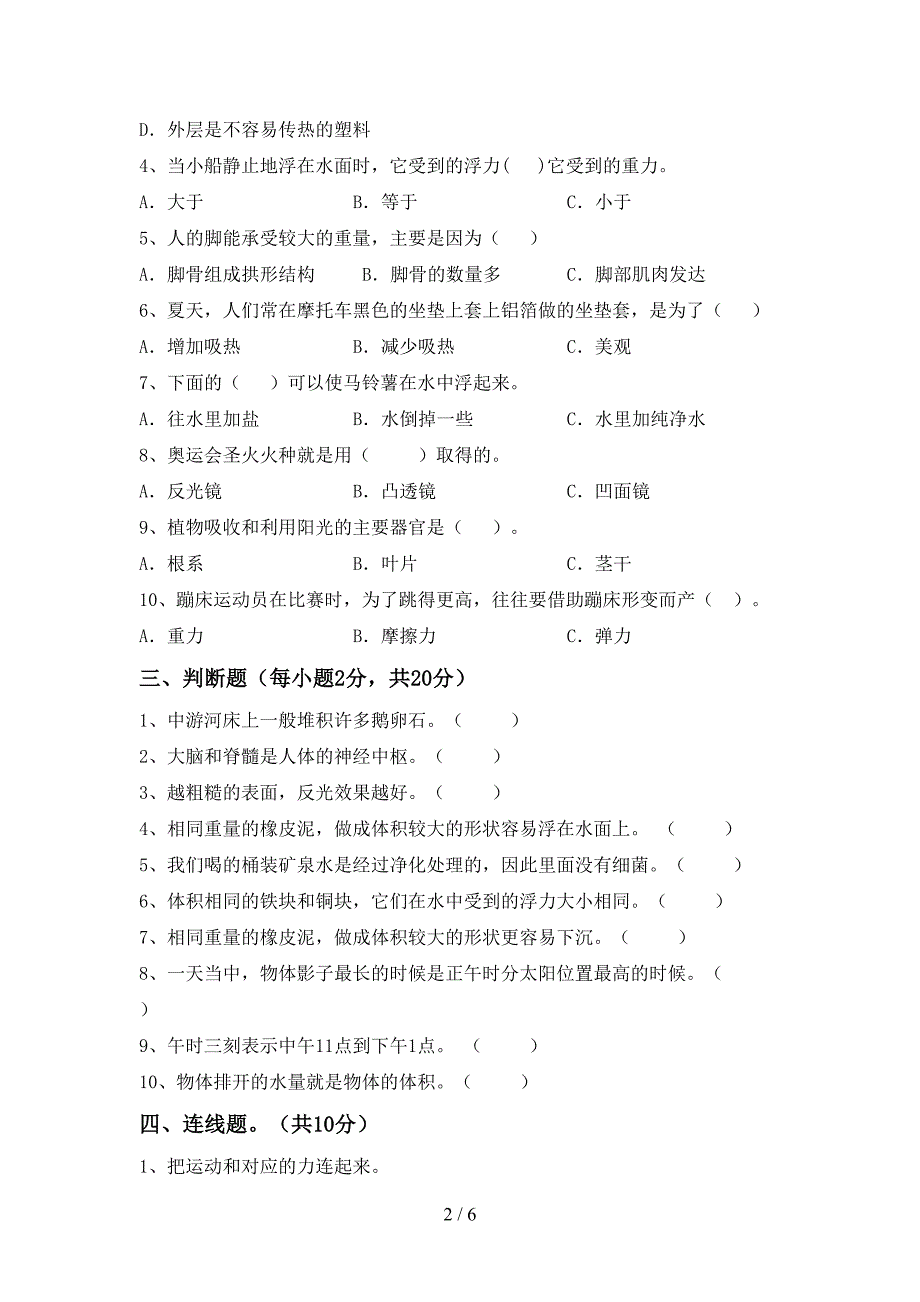 湘教版五年级科学上册期中试卷【附答案】.doc_第2页