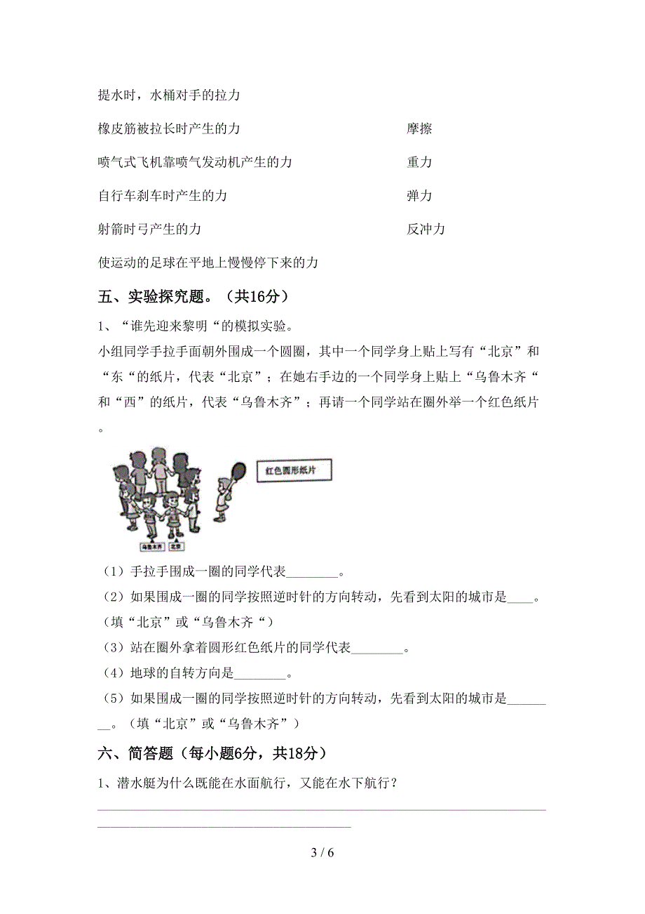 湘教版五年级科学上册期中试卷【附答案】.doc_第3页