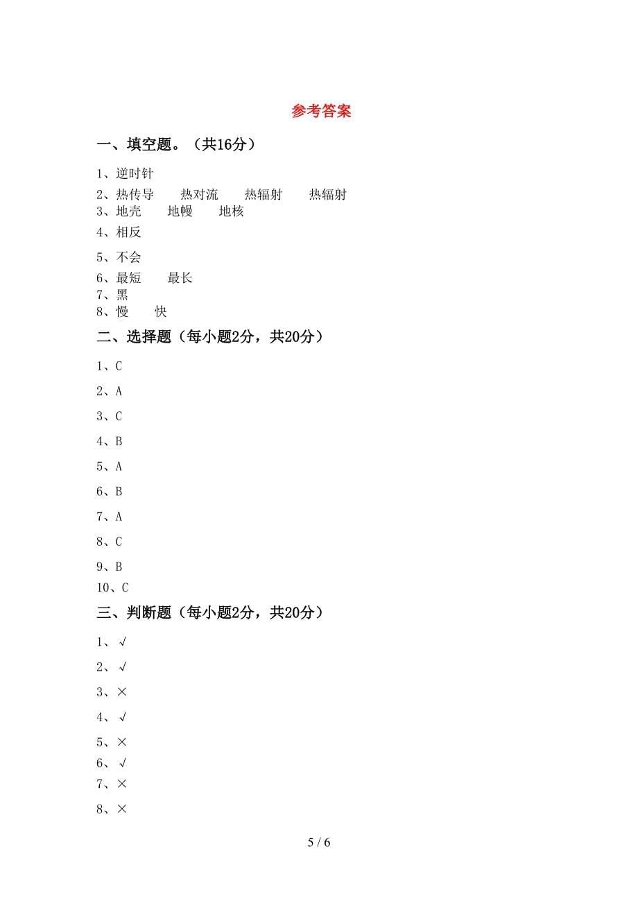 湘教版五年级科学上册期中试卷【附答案】.doc_第5页