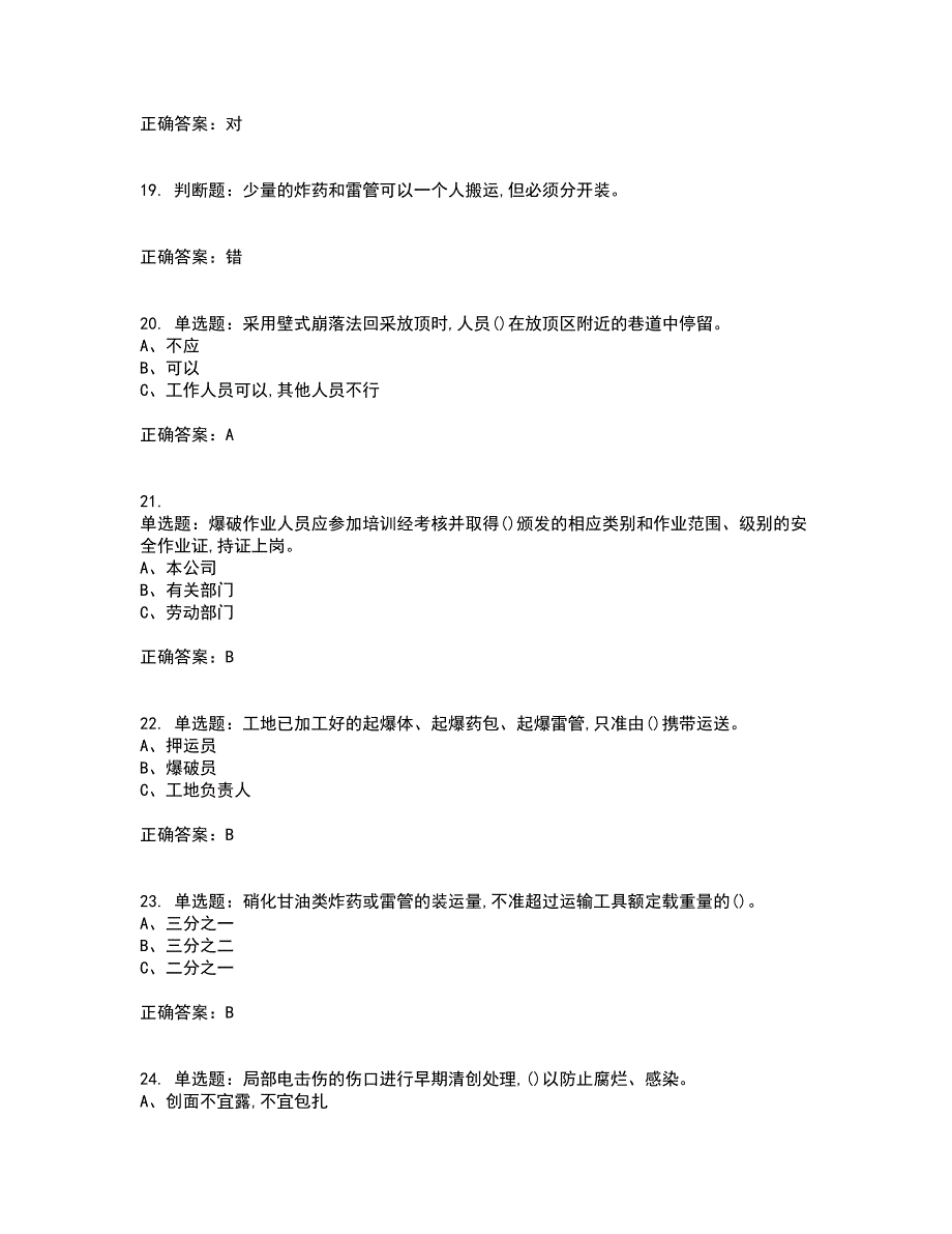 金属非金属矿山（地下矿山）生产经营单位安全管理人员资格证书资格考核试题附参考答案79_第4页