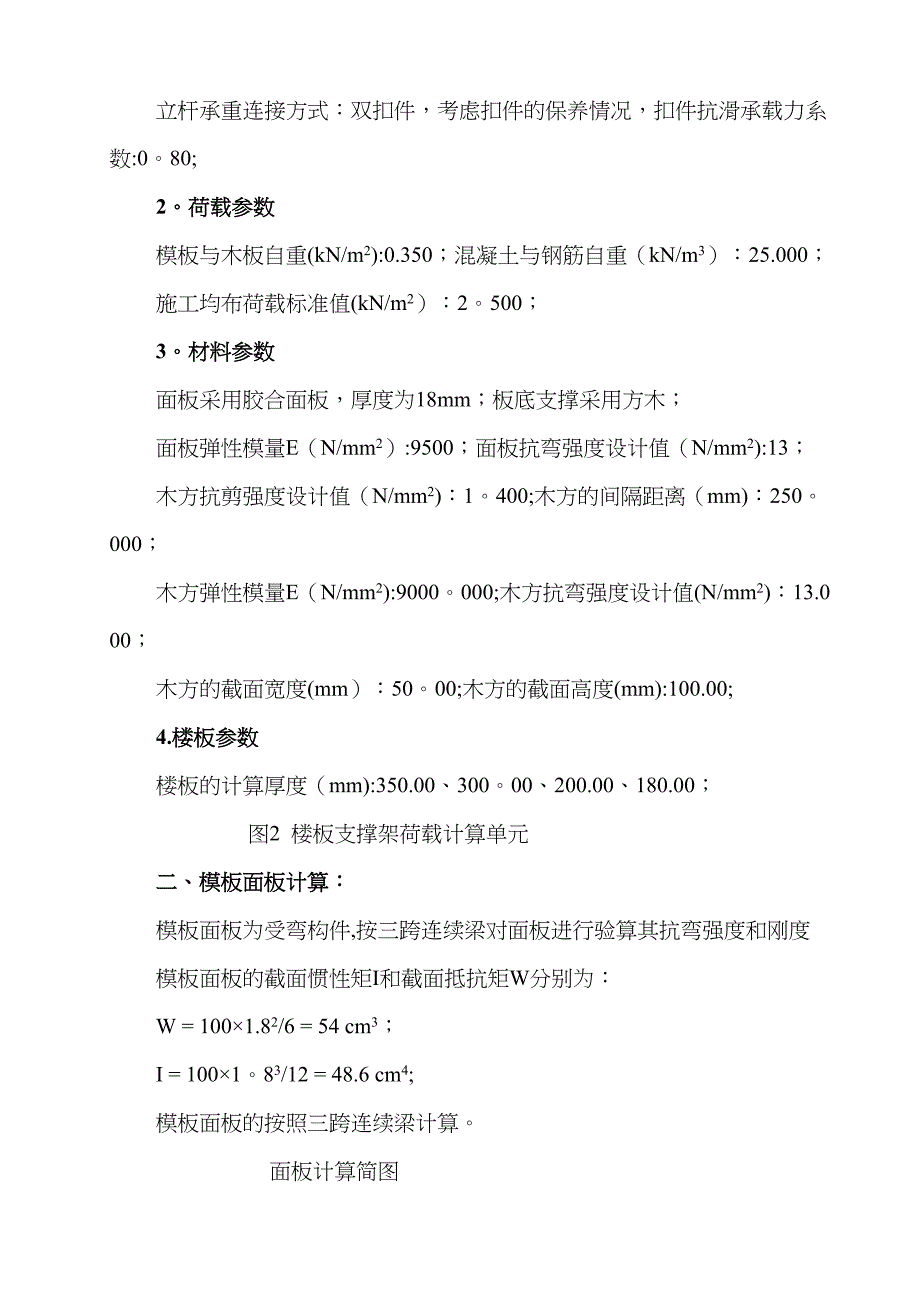 XX广场高支模施工方案(DOC 26页)_第2页