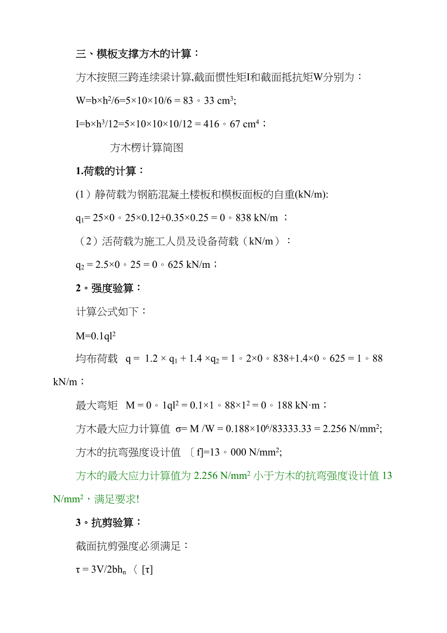 XX广场高支模施工方案(DOC 26页)_第4页