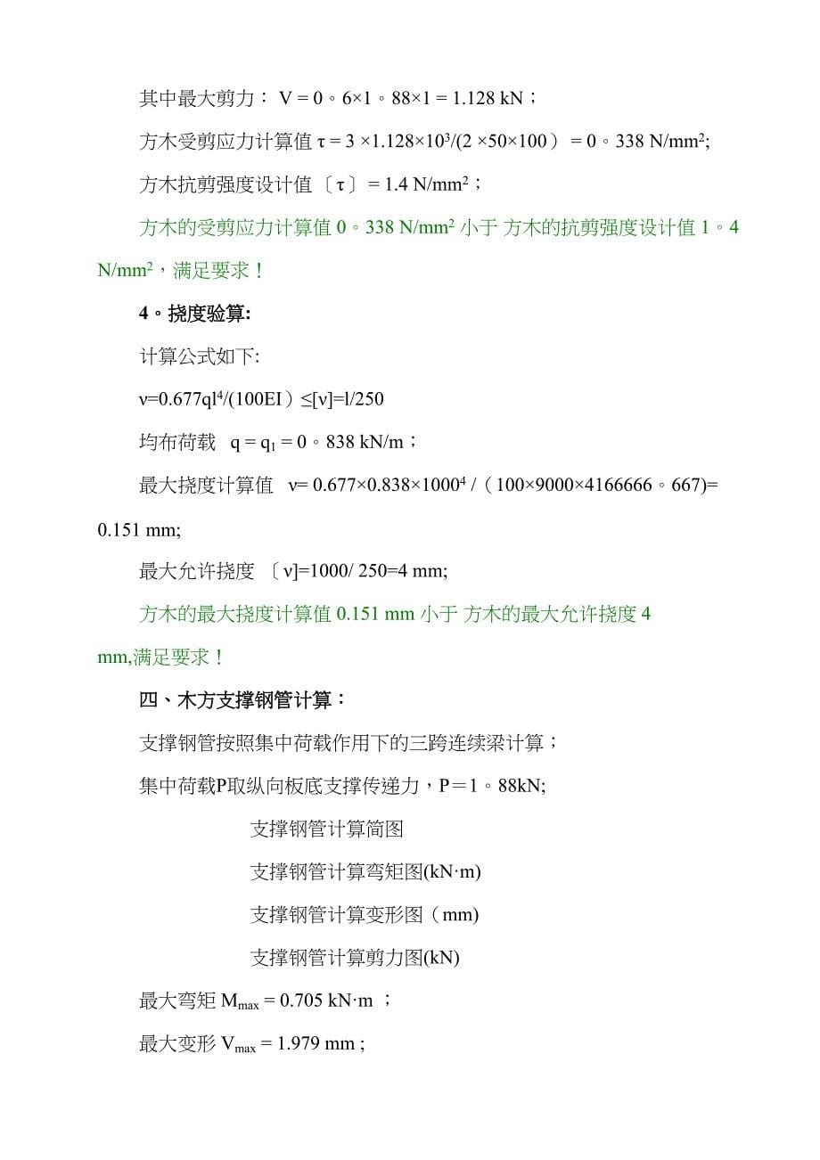 XX广场高支模施工方案(DOC 26页)_第5页