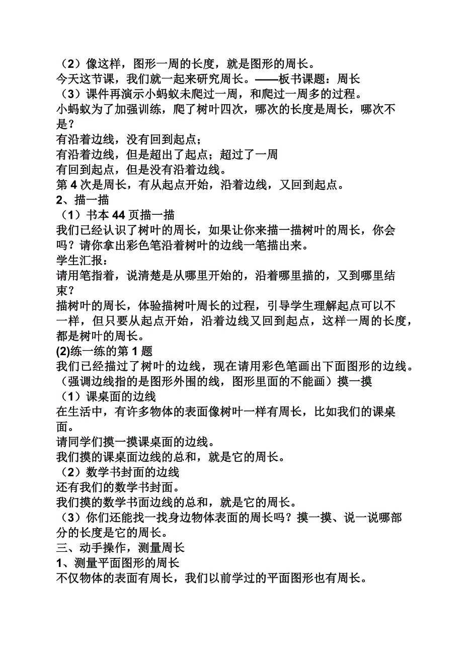 认识周长公开课教案_第2页