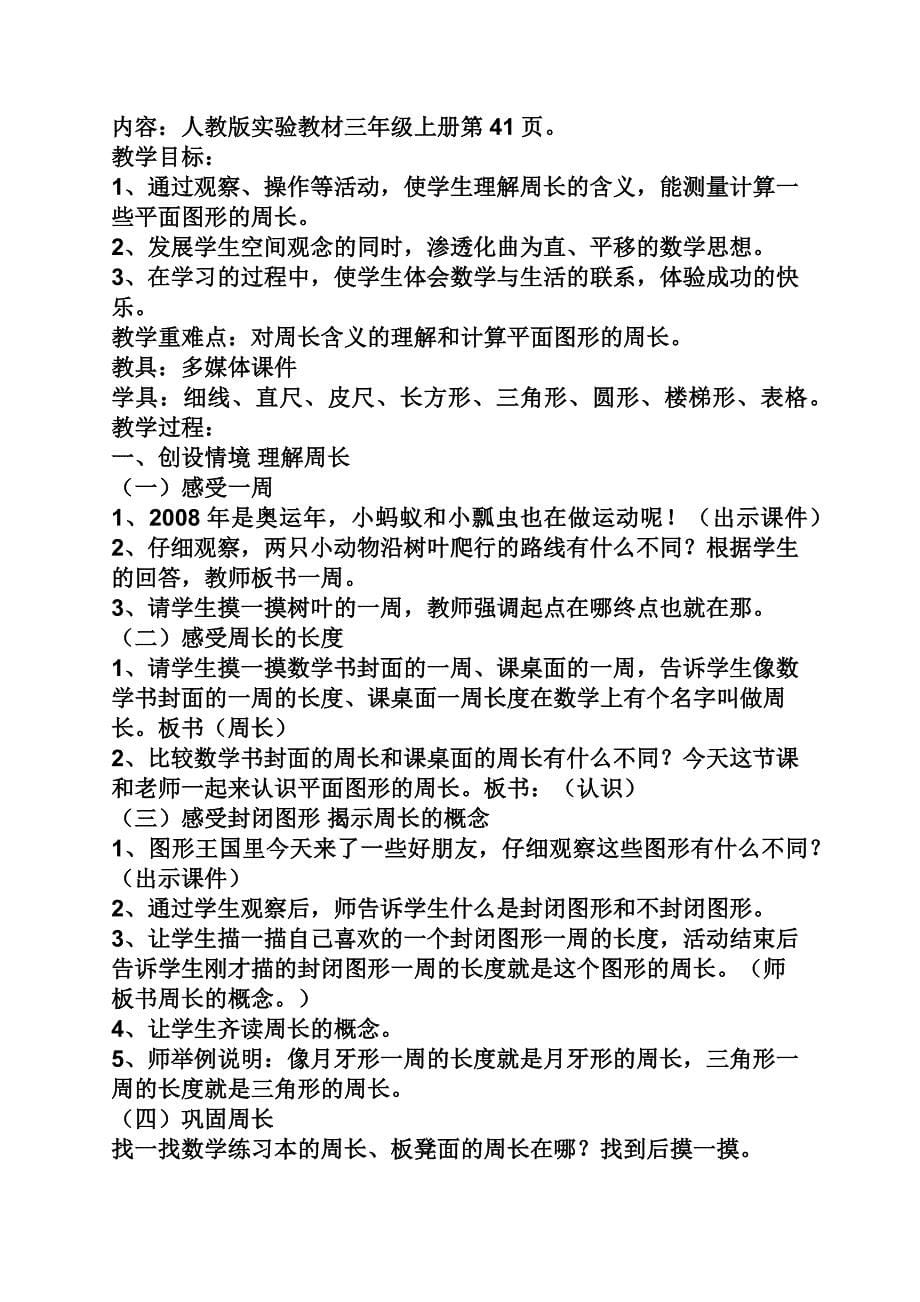 认识周长公开课教案_第5页