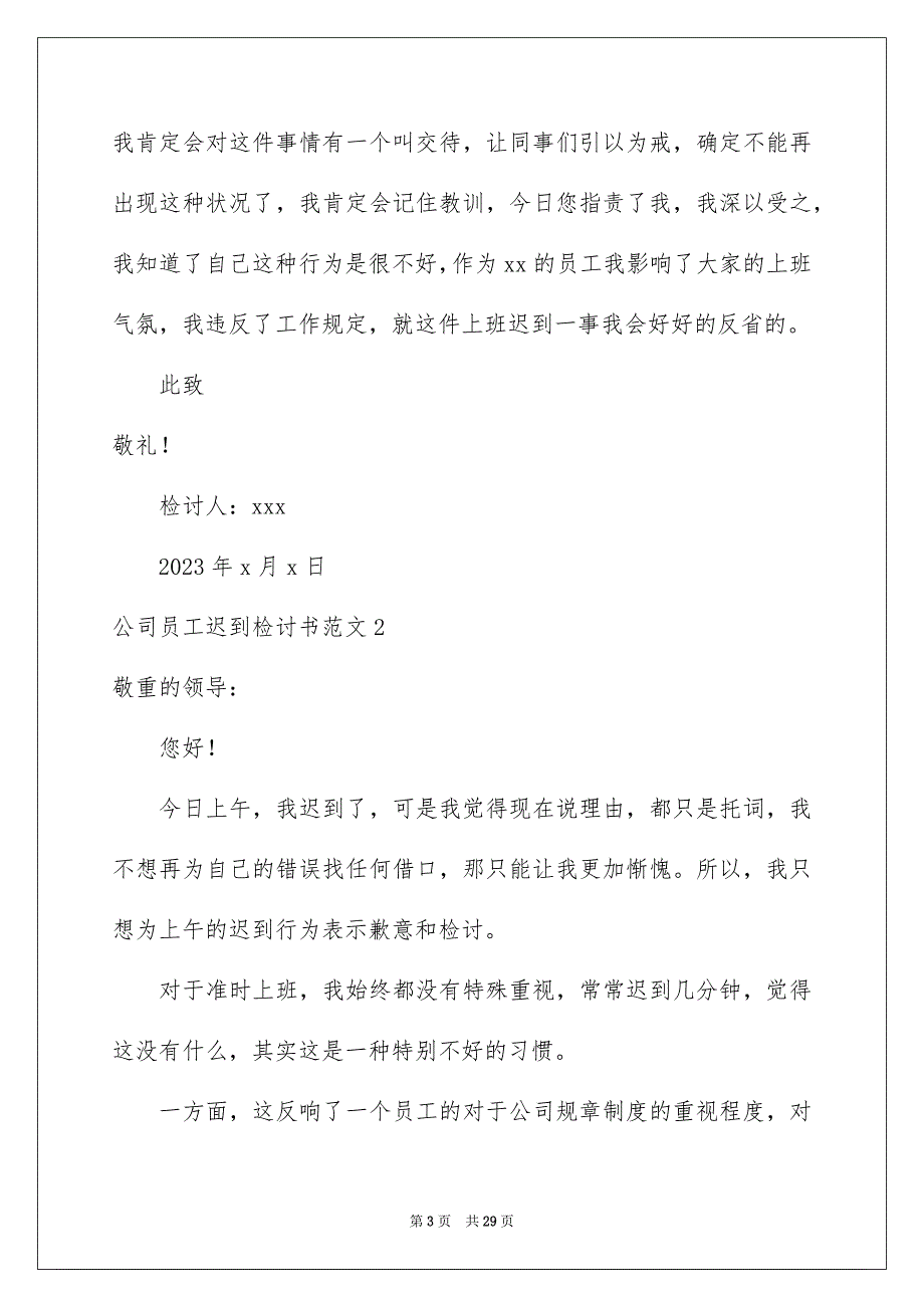 2023年公司员工迟到检讨书2.docx_第3页