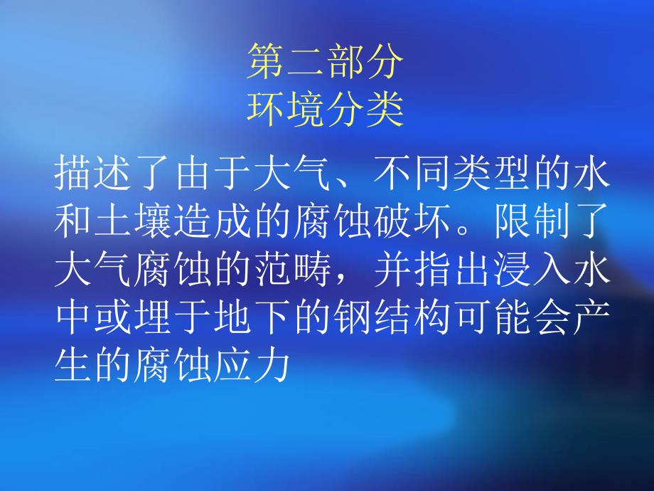 钢结构防腐设计及应用.ppt_第4页