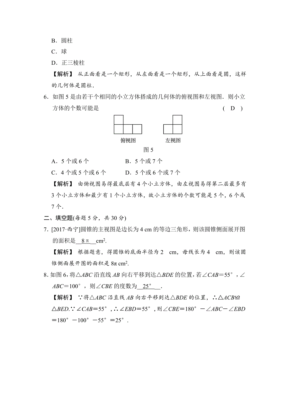 【名校资料】数学中考：单元滚动检测卷(九)_第2页