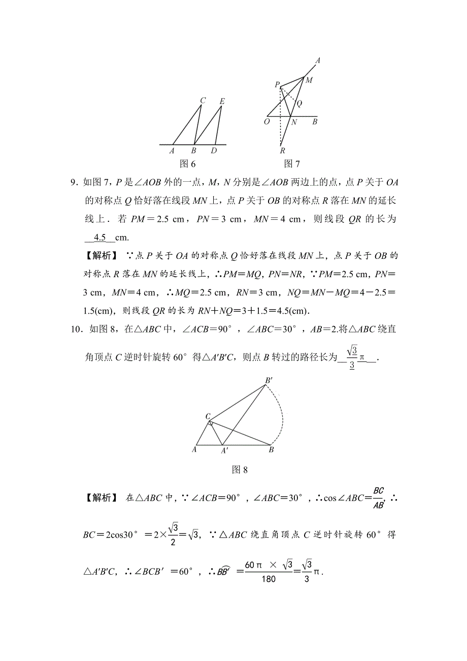 【名校资料】数学中考：单元滚动检测卷(九)_第3页