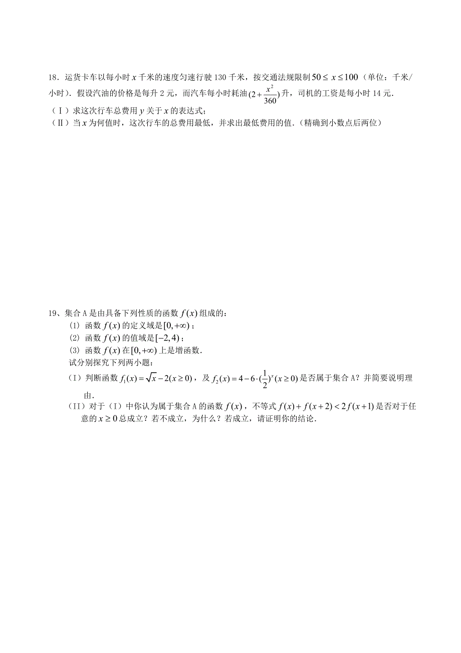 上海市新川中学高三数学寒假作业6新人教版_第3页