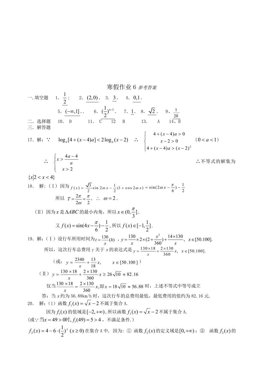 上海市新川中学高三数学寒假作业6新人教版_第5页