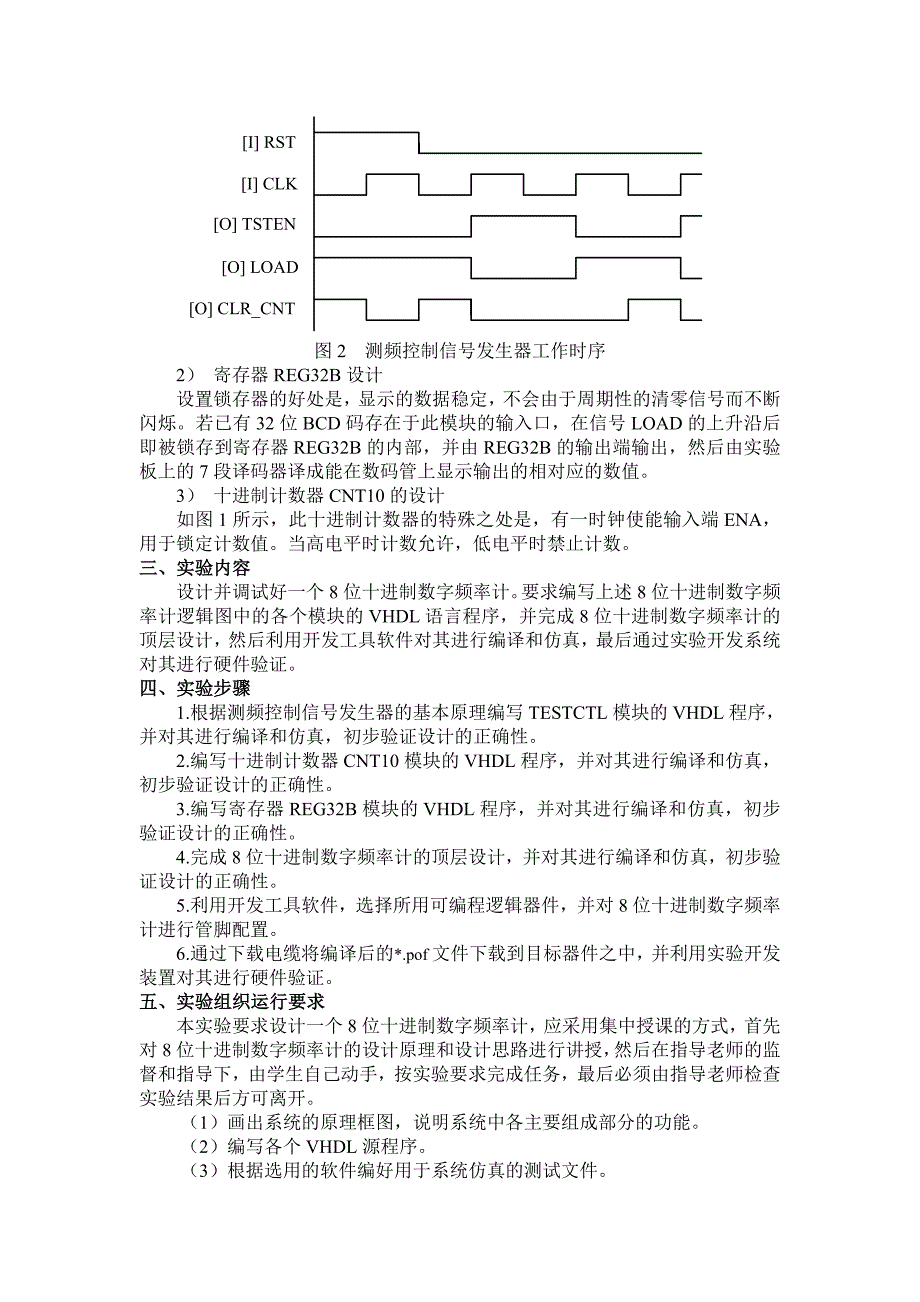 数字频率计的设计_第2页