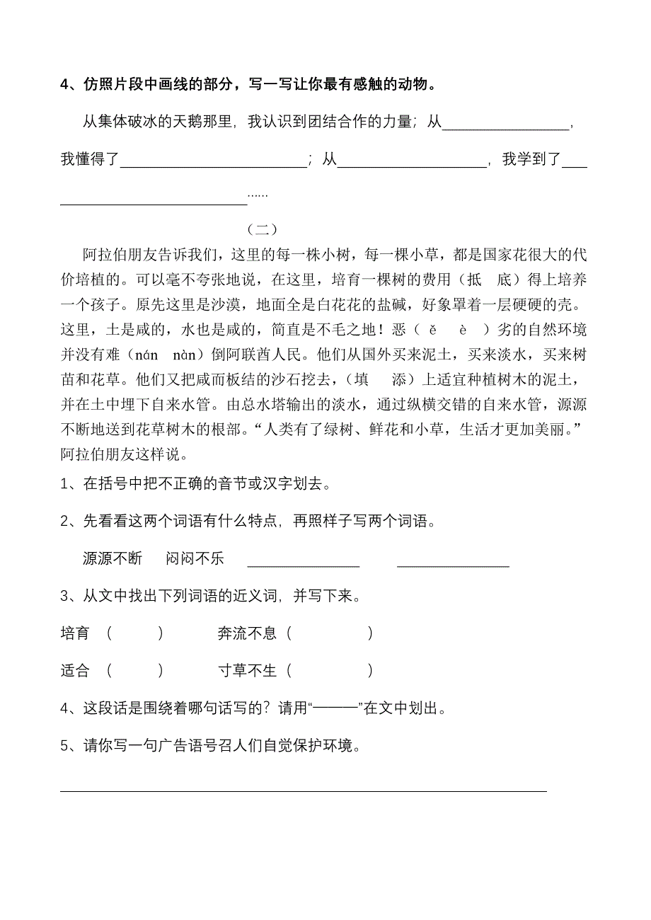 (苏教版)四年级下学期语文第五、六单元练习_第4页