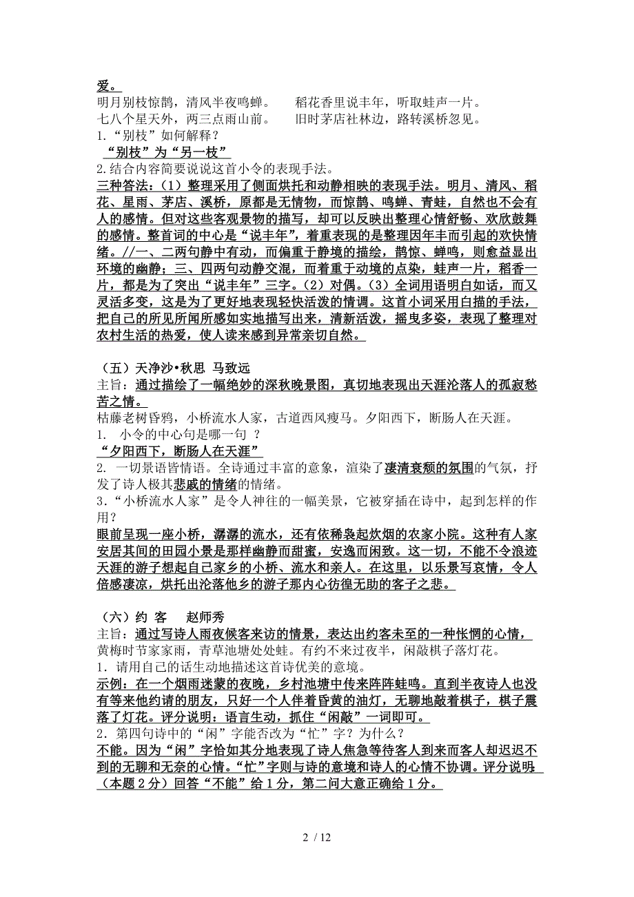 七至九年级教材重点古诗词赏析(人教版)_第2页