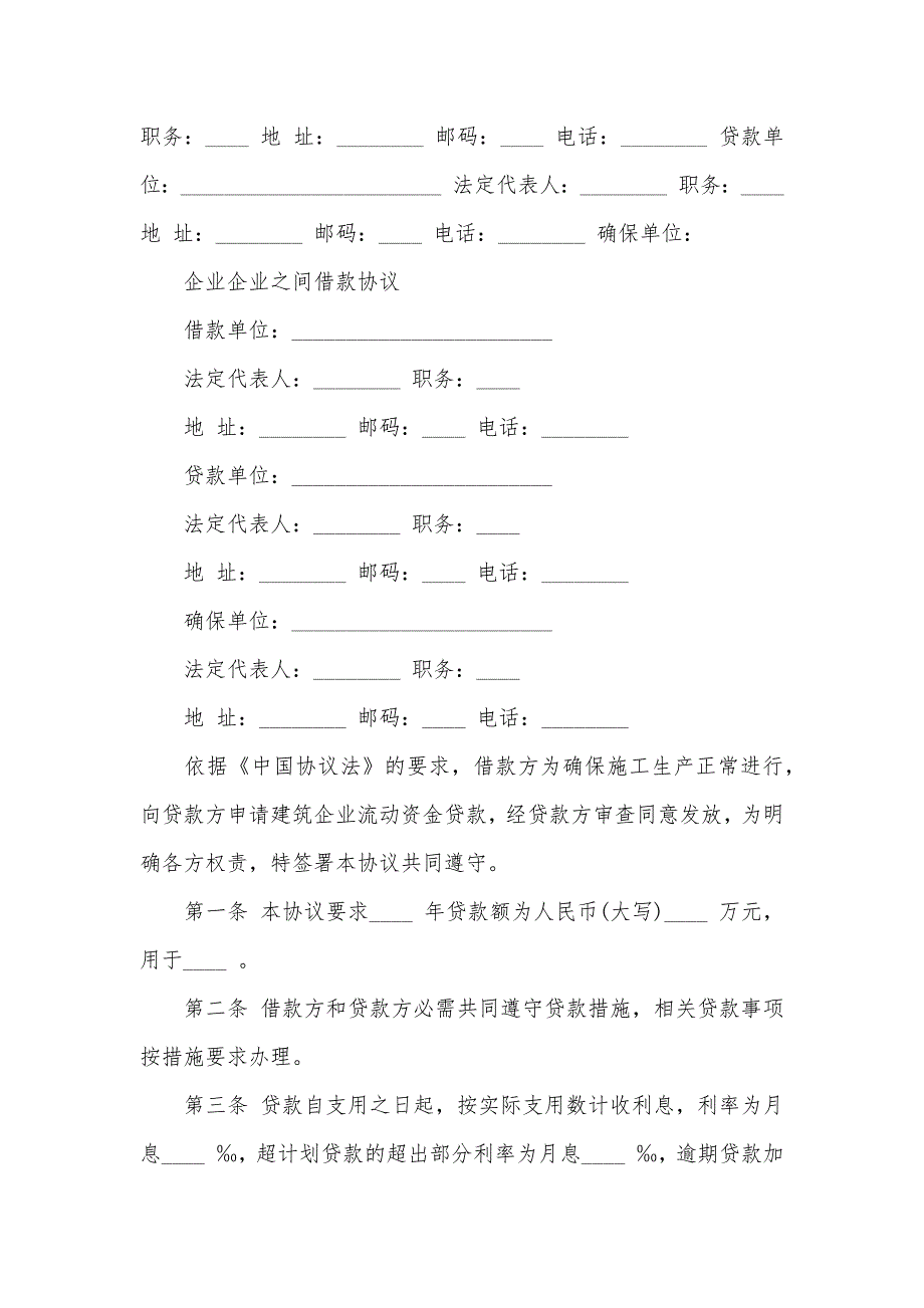 企业企业之间借款协议范本_第3页