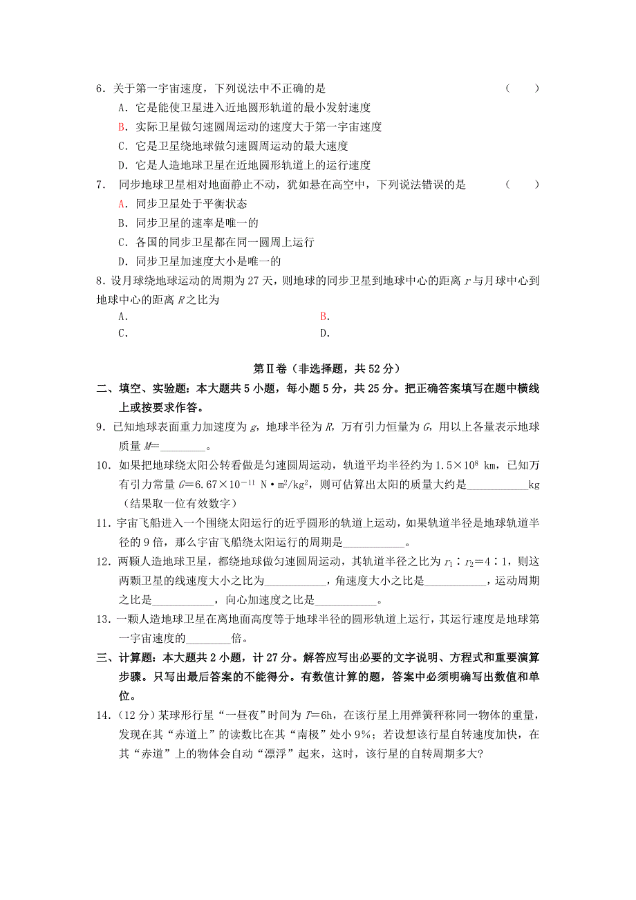 2022年高中物理第六章万有引力与航天第5节宇宙航行同步练习1新人教版必修_第2页