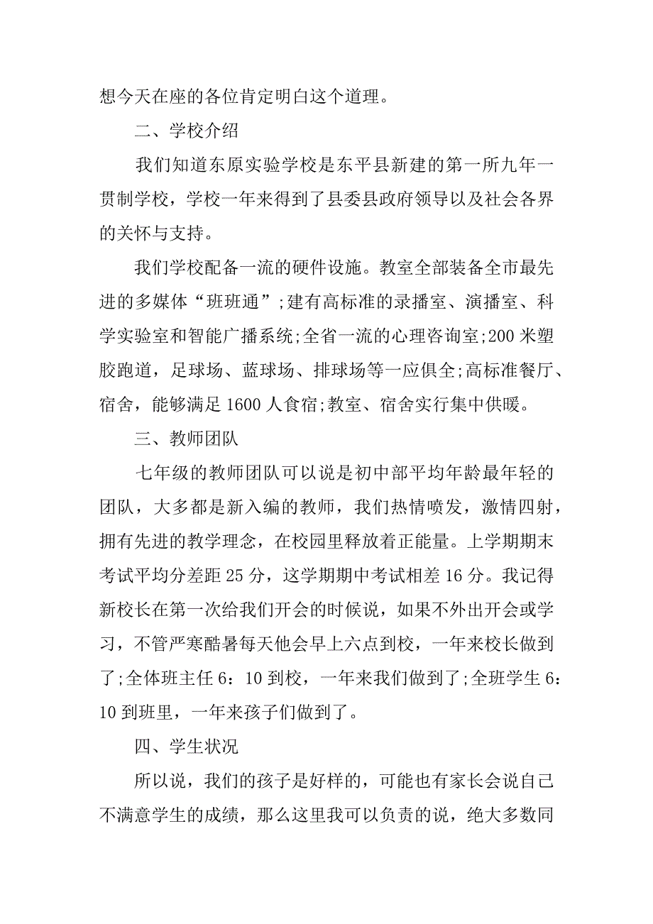 2023班主任家长会讲话稿_班主任家长会发言稿范文7篇班会家长发言稿范文_第2页