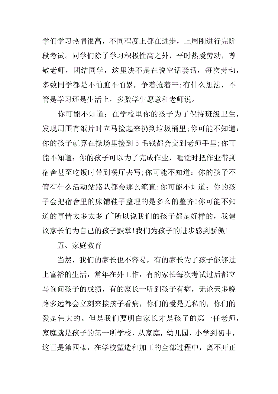 2023班主任家长会讲话稿_班主任家长会发言稿范文7篇班会家长发言稿范文_第3页