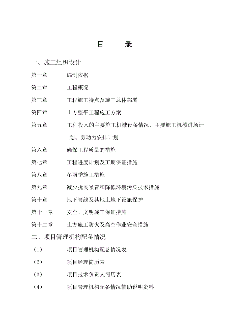 土方整平技术标.doc_第2页