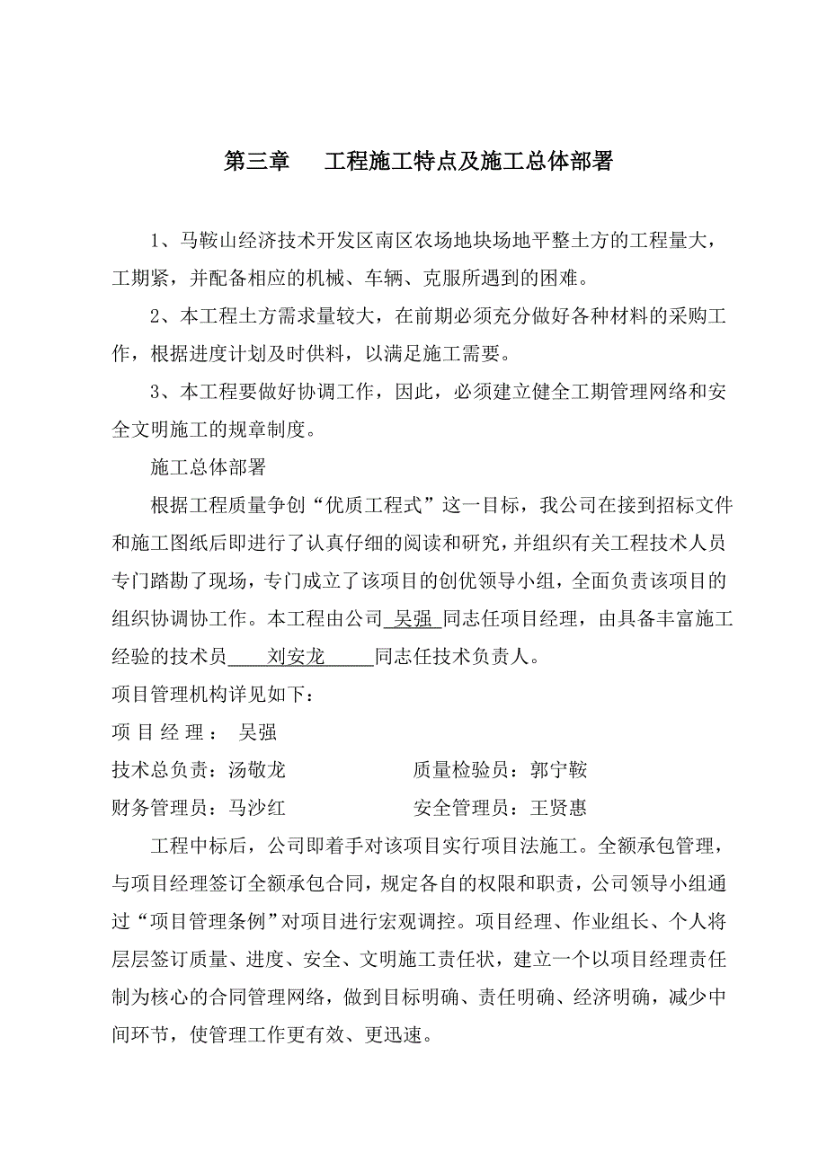 土方整平技术标.doc_第4页