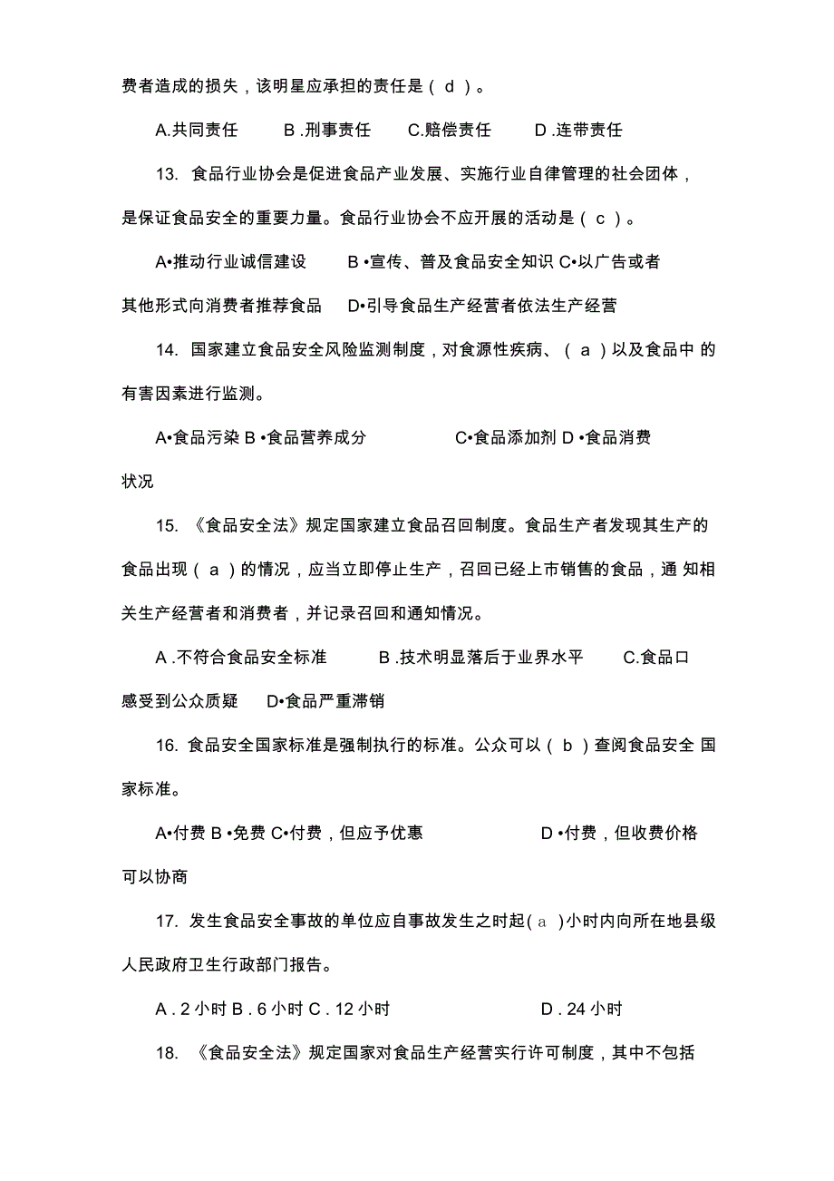 食品安全科普知识竞赛试题及答案(50题)_第3页