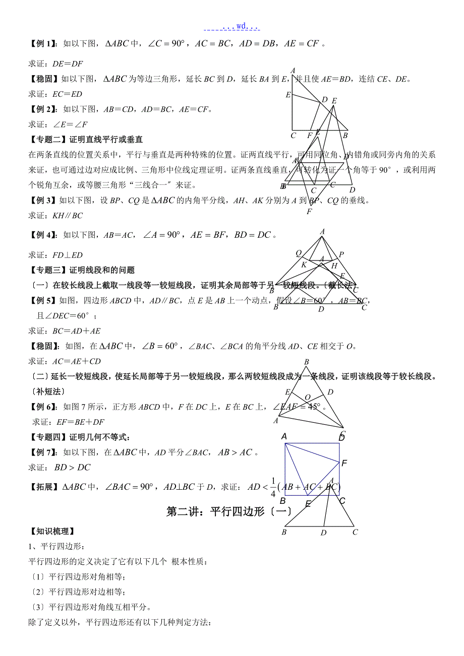 初三数学暑假衔接班讲义[好]_第2页