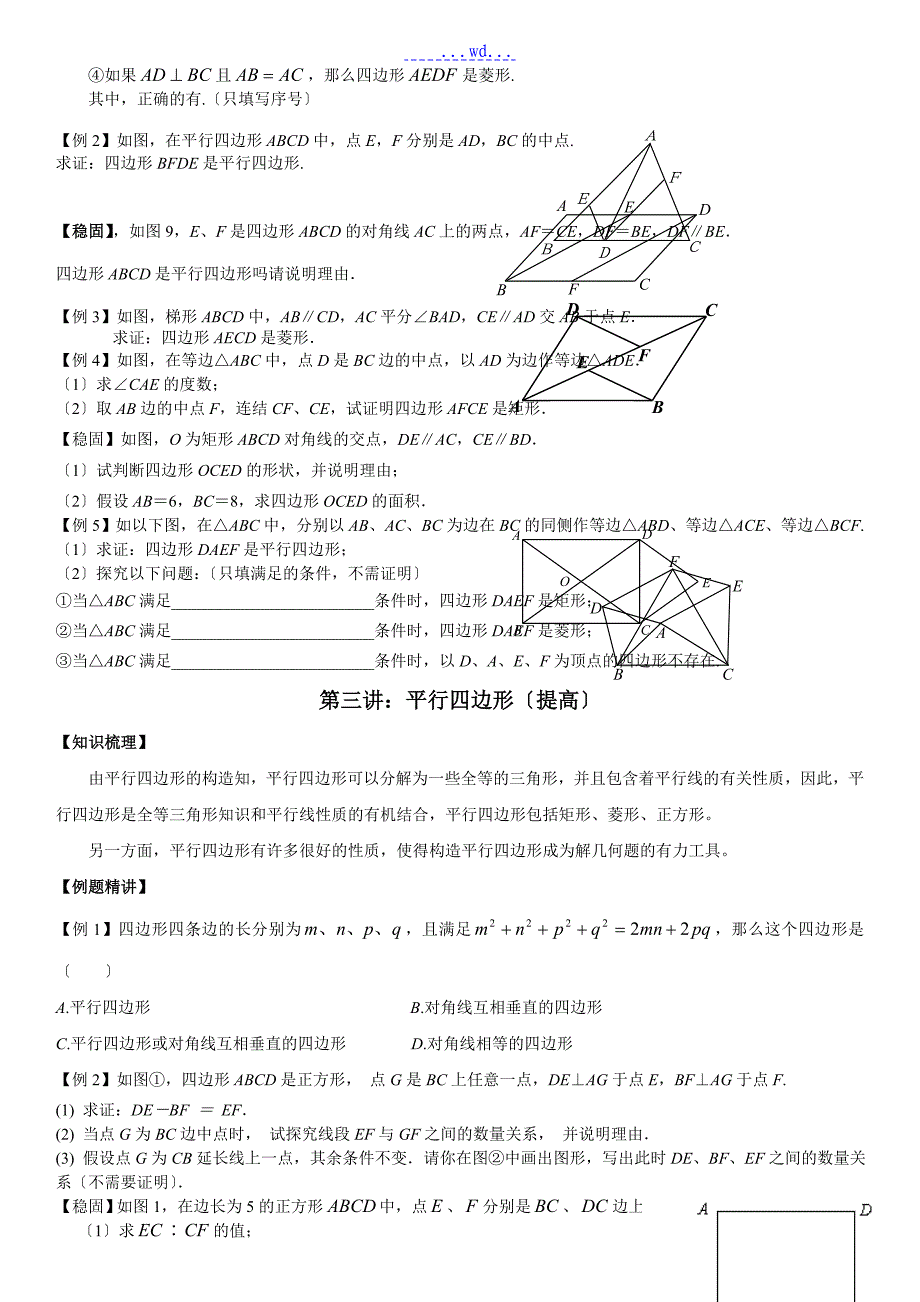 初三数学暑假衔接班讲义[好]_第4页