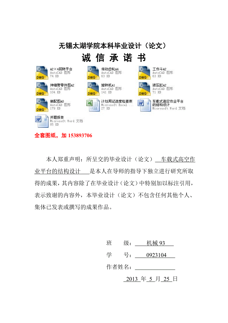 机械毕业设计（论文）-车载式高空作业平台的结构设计【全套图纸】_第3页