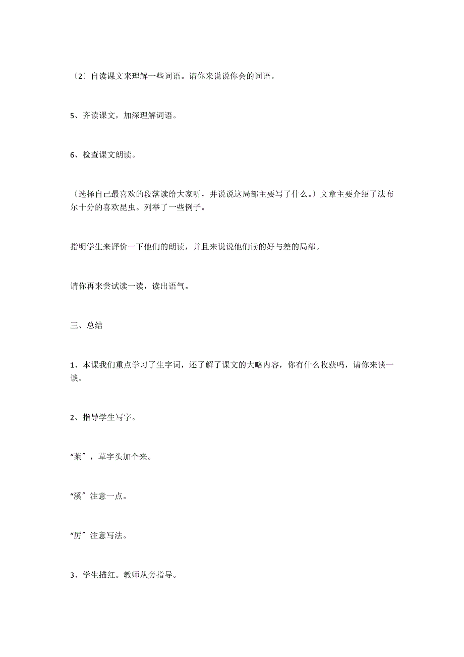 苏教版小学五年级上册：《装满昆虫的衣袋》教案_第3页