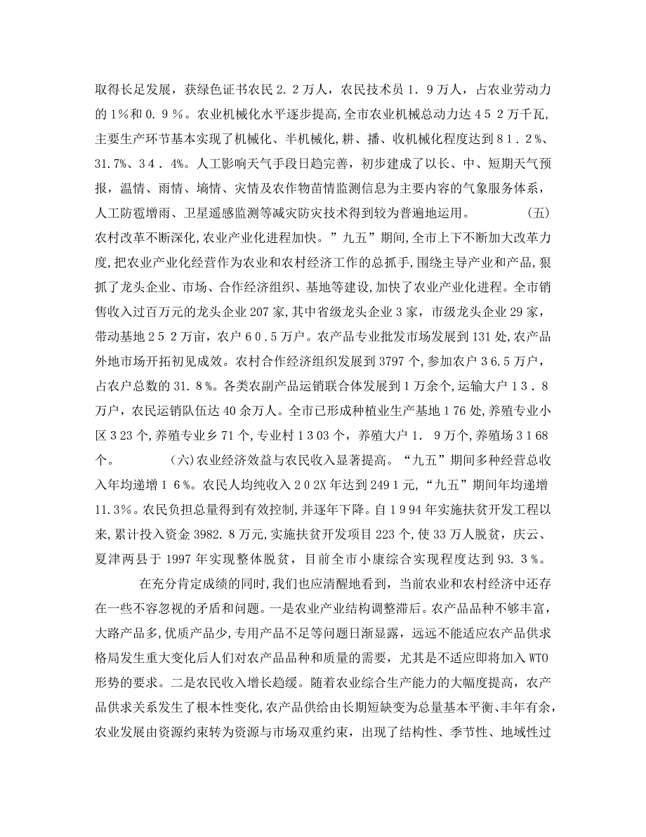 国民经济和社会发展的主要任务2_第2页