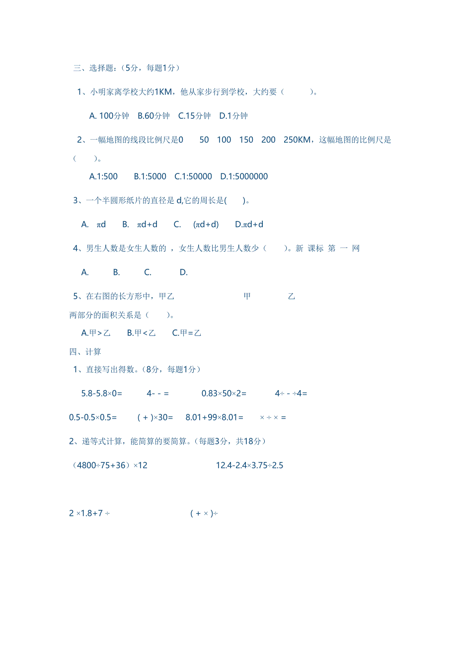 2019年小学数学六年级毕业总复习试卷.doc_第2页