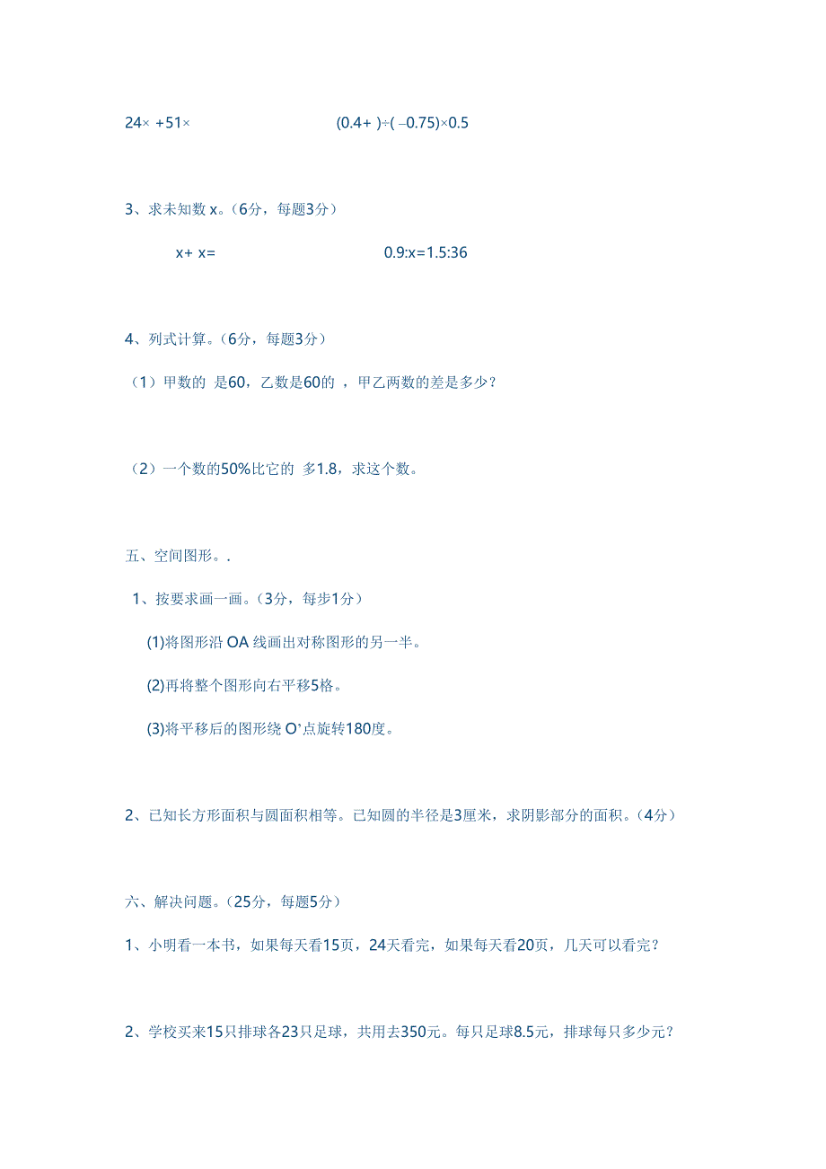 2019年小学数学六年级毕业总复习试卷.doc_第3页