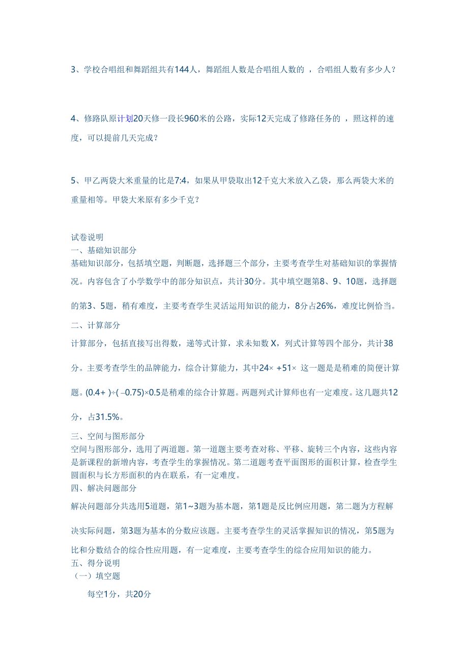 2019年小学数学六年级毕业总复习试卷.doc_第4页