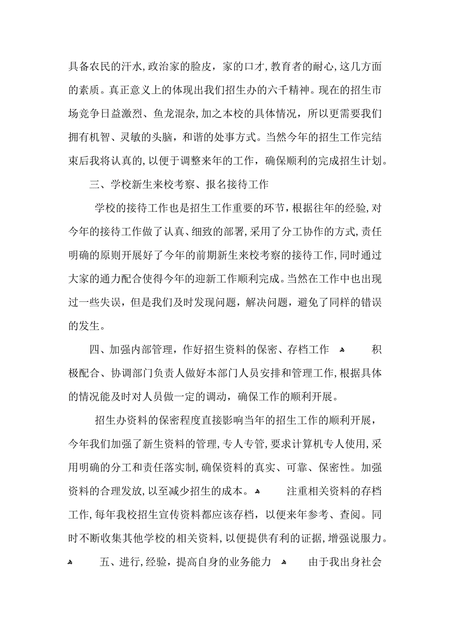 关于高校招生办主任述职报告_第2页