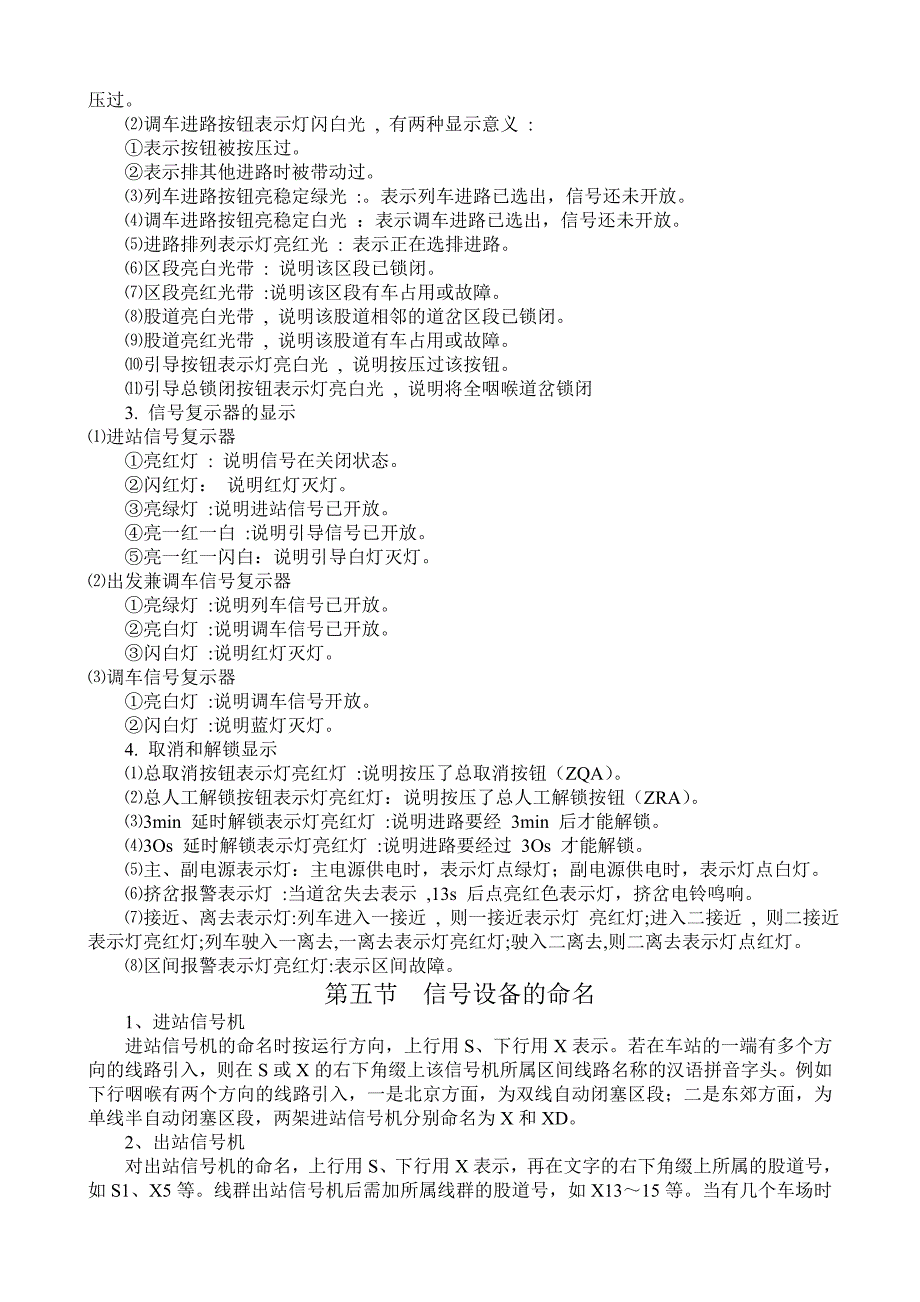 电气集中概述_第4页