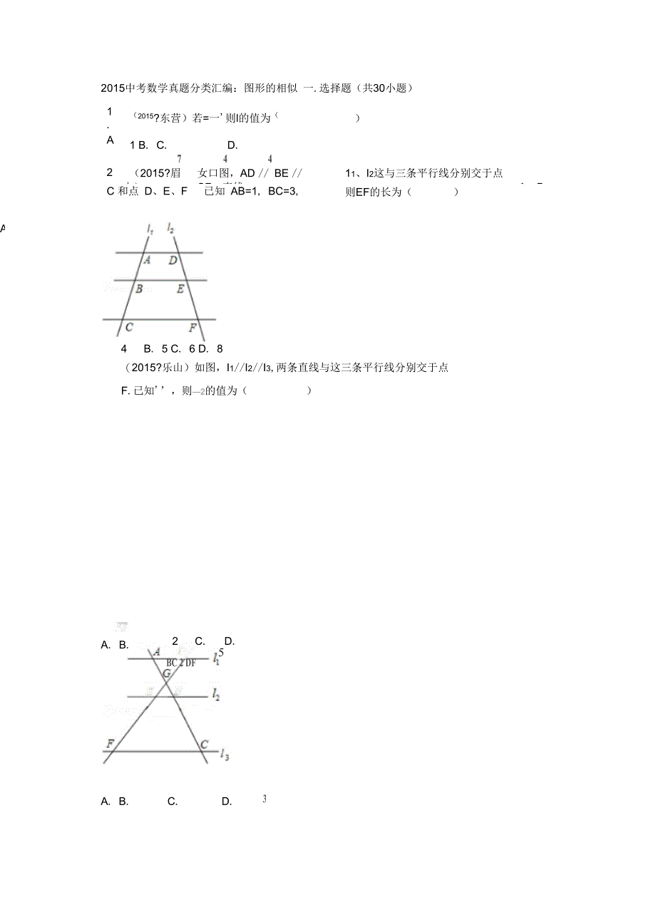 2015中考数学试卷分类汇编解析：图形的相似_第1页